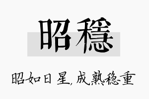 昭稳名字的寓意及含义