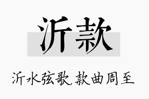 沂款名字的寓意及含义