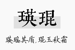 瑛琨名字的寓意及含义