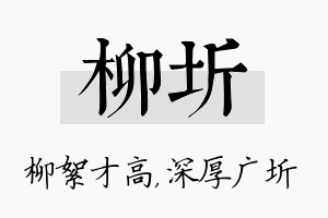 柳圻名字的寓意及含义