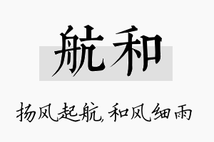 航和名字的寓意及含义