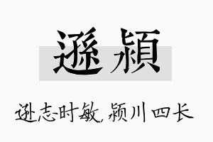 逊颍名字的寓意及含义