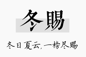 冬赐名字的寓意及含义