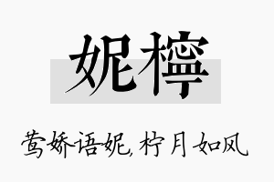 妮柠名字的寓意及含义