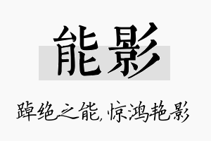 能影名字的寓意及含义