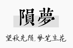 陨梦名字的寓意及含义