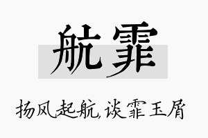 航霏名字的寓意及含义