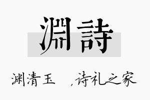 渊诗名字的寓意及含义