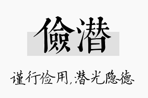 俭潜名字的寓意及含义