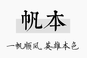 帆本名字的寓意及含义