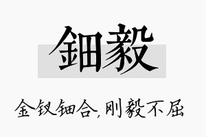 钿毅名字的寓意及含义