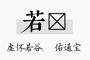 若禛名字的寓意及含义