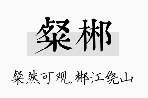 粲郴名字的寓意及含义