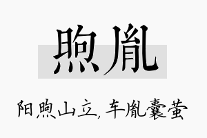 煦胤名字的寓意及含义