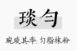 琰匀名字的寓意及含义