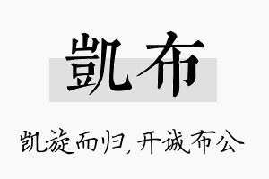 凯布名字的寓意及含义