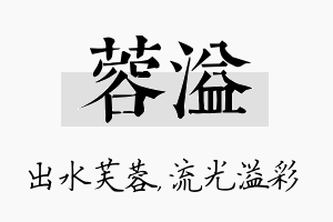 蓉溢名字的寓意及含义