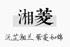 湘菱名字的寓意及含义