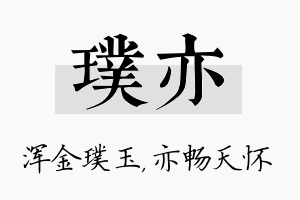 璞亦名字的寓意及含义