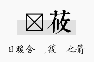 芃莜名字的寓意及含义