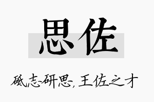 思佐名字的寓意及含义