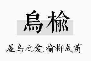 乌榆名字的寓意及含义