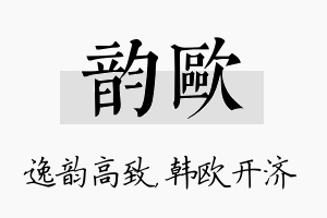 韵欧名字的寓意及含义