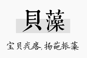 贝藻名字的寓意及含义