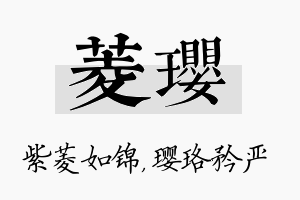 菱璎名字的寓意及含义