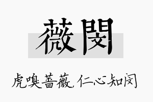 薇闵名字的寓意及含义