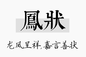 凤状名字的寓意及含义