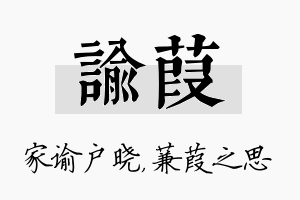 谕葭名字的寓意及含义