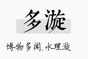 多漩名字的寓意及含义