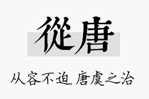 从唐名字的寓意及含义