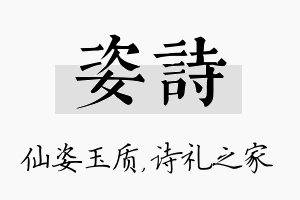 姿诗名字的寓意及含义