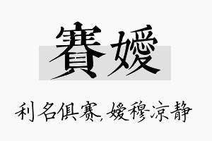 赛嫒名字的寓意及含义