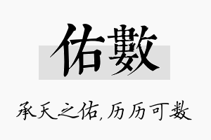 佑数名字的寓意及含义