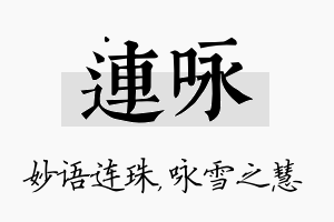 连咏名字的寓意及含义