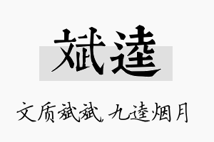 斌逵名字的寓意及含义