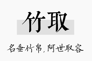 竹取名字的寓意及含义