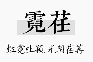 霓荏名字的寓意及含义