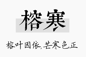 榕寒名字的寓意及含义