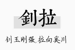 钊拉名字的寓意及含义