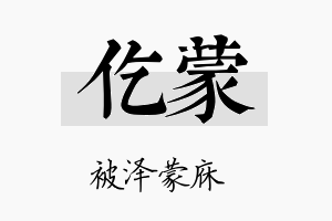 仡蒙名字的寓意及含义