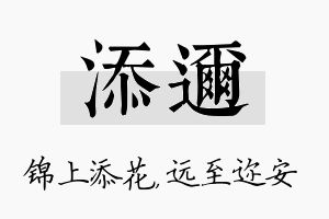 添迩名字的寓意及含义