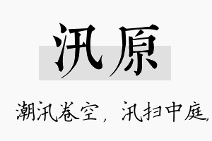 汛原名字的寓意及含义