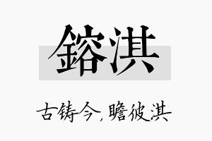 镕淇名字的寓意及含义