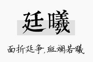 廷曦名字的寓意及含义