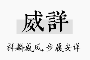 威详名字的寓意及含义