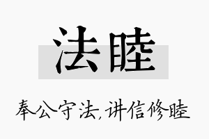 法睦名字的寓意及含义